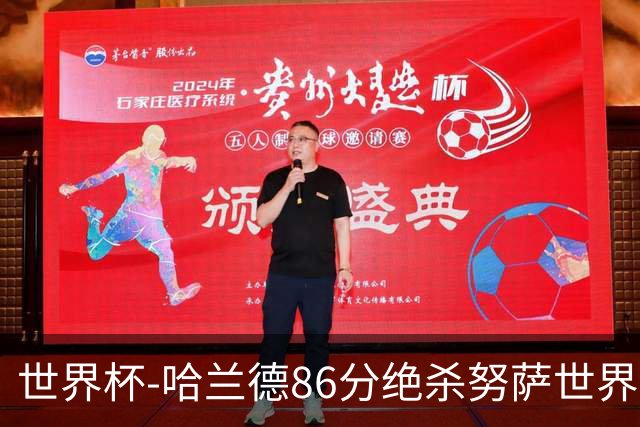 世界杯-哈兰德86分绝杀努萨世界波 挪威2-1科特迪瓦