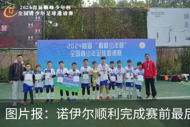 图片报：诺伊尔顺利完成赛前最后一练，将首发出战库拉索