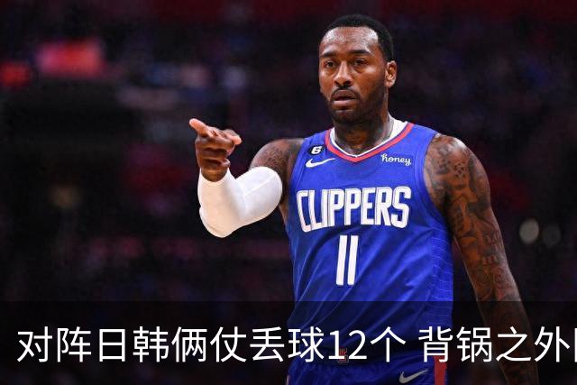 对阵日韩俩仗丢球12个 背锅之外国安门将没责任？