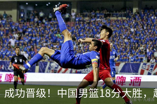 成功晋级！中国男篮18分大胜，赵继伟17+4+6李弘权17+4+4，胡金秋13+6杨瀚森10+5
