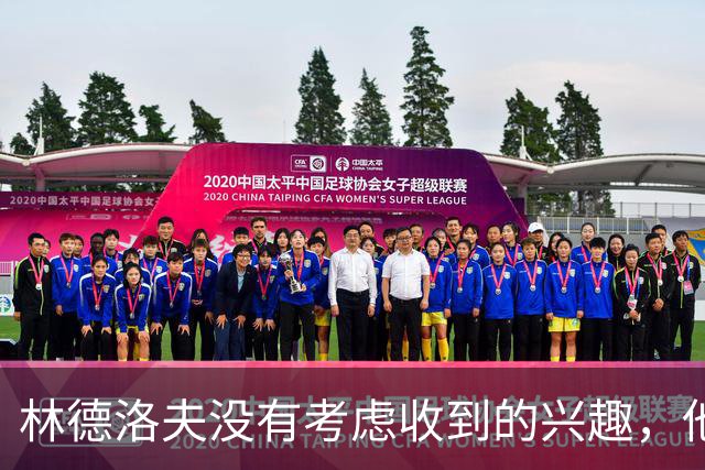 林德洛夫没有考虑收到的兴趣，他打算留在曼联
